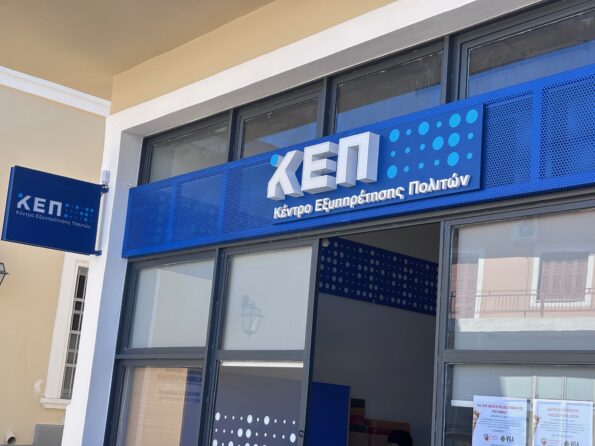 Ολοκλήρωση των εργασιών του Έργου “Εκσυγχρονισμός των ΚΕΠ” του Δήμου Ερμιονίδας